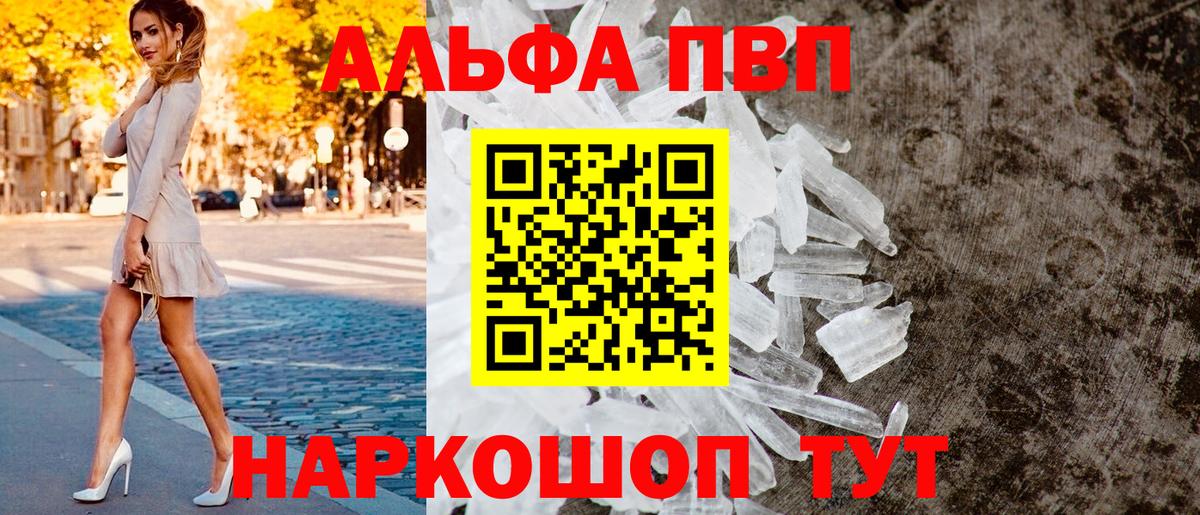 Альфа ПВП  Alfa_PVP СК  Вход с VPN  Красный Сулин  Alfa_PVP Crystall  A-PVP мука 