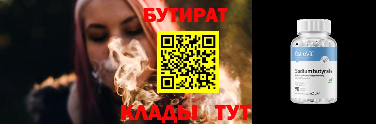 Красный Сулин  Бутират GHB  Вход с VPN 