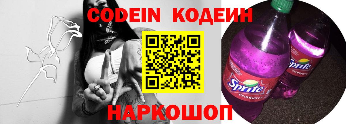 Кодеиновый сироп Lean Purple Drank Красный Сулин