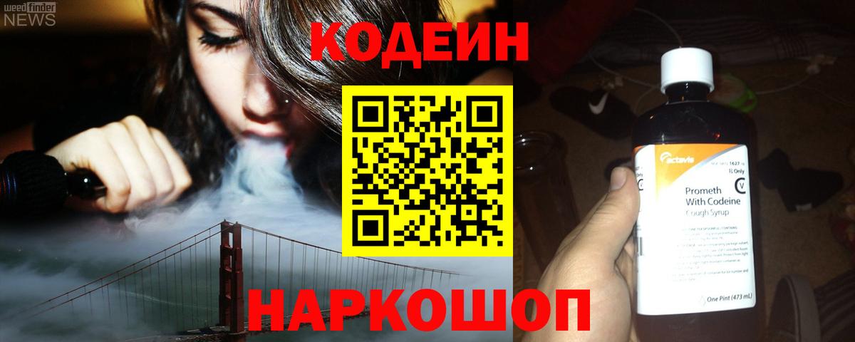 Codein Purple Drank  Вход с VPN  Codein Purple Drank  сколько стоит  Красный Сулин 