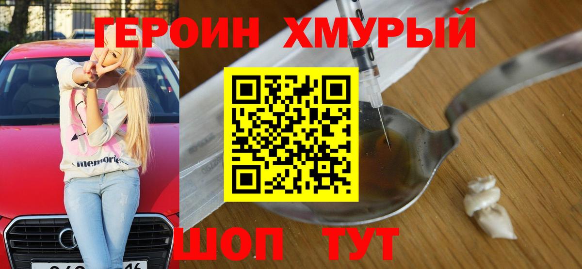 Героин герыч  Вход с VPN  Красный Сулин 