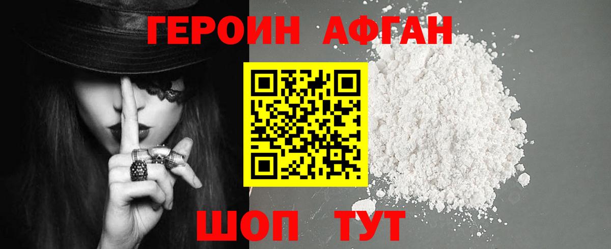 Героин Heroin Красный Сулин