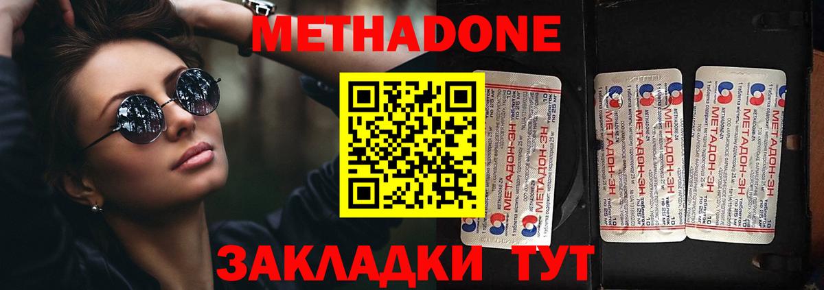 Красный Сулин  МЕТАДОН белоснежный  Вход с VPN 